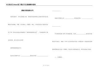 最新房屋装修合同