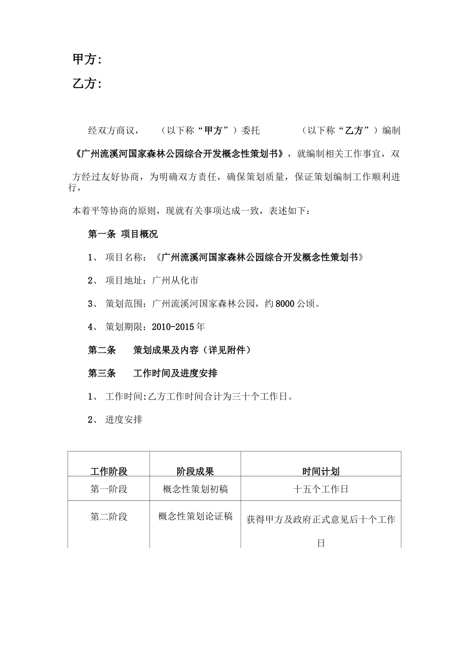 项目策划合同范本_第2页