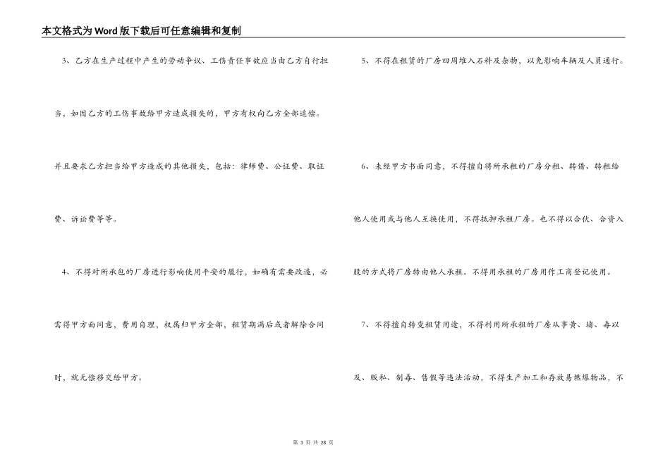 库房租赁合同精选_第3页