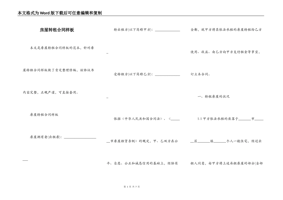 房屋转租合同样板_第1页