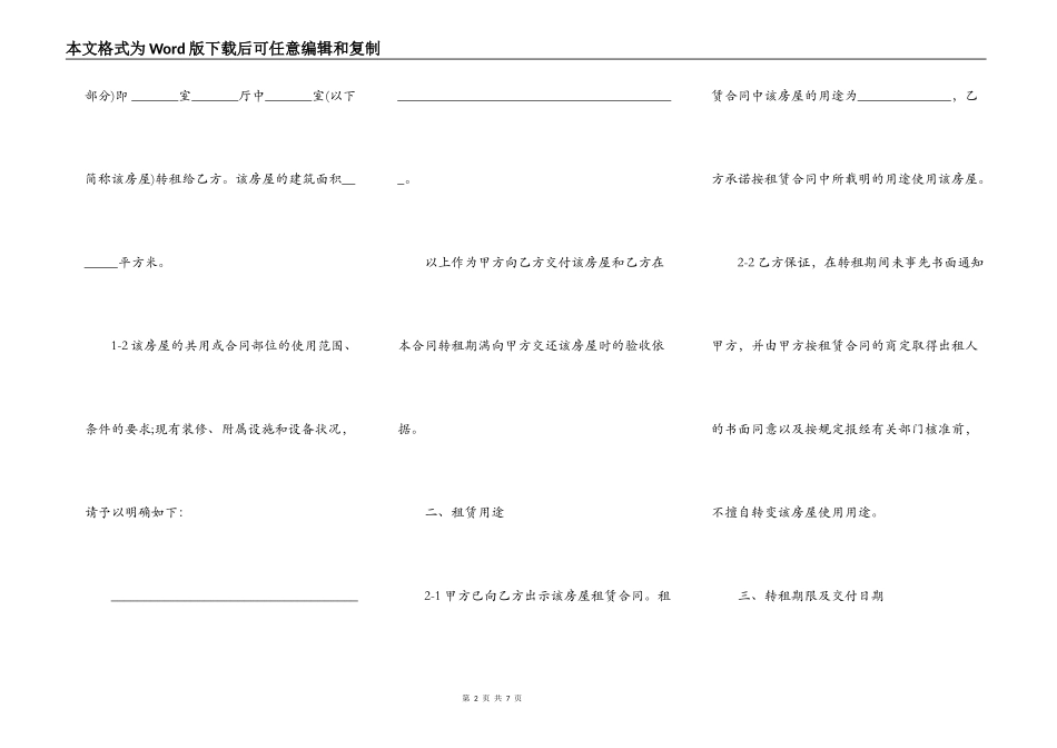 房屋转租合同样板_第2页