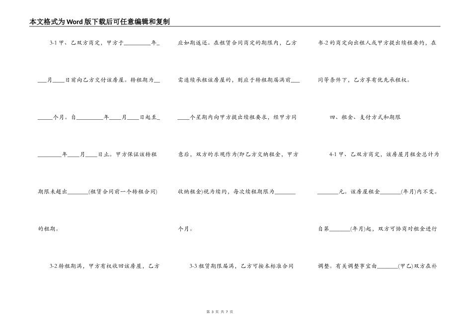 房屋转租合同样板_第3页