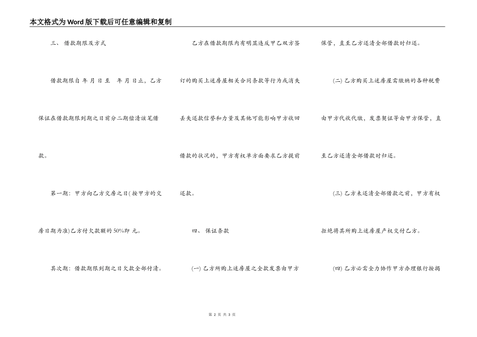 低首付借款合同书范本_第2页