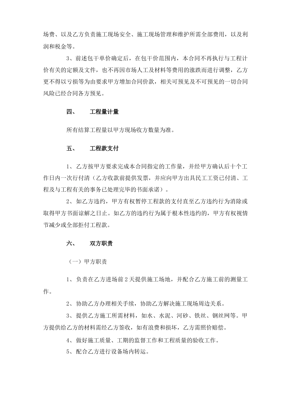 护坡工程施工合同_第2页