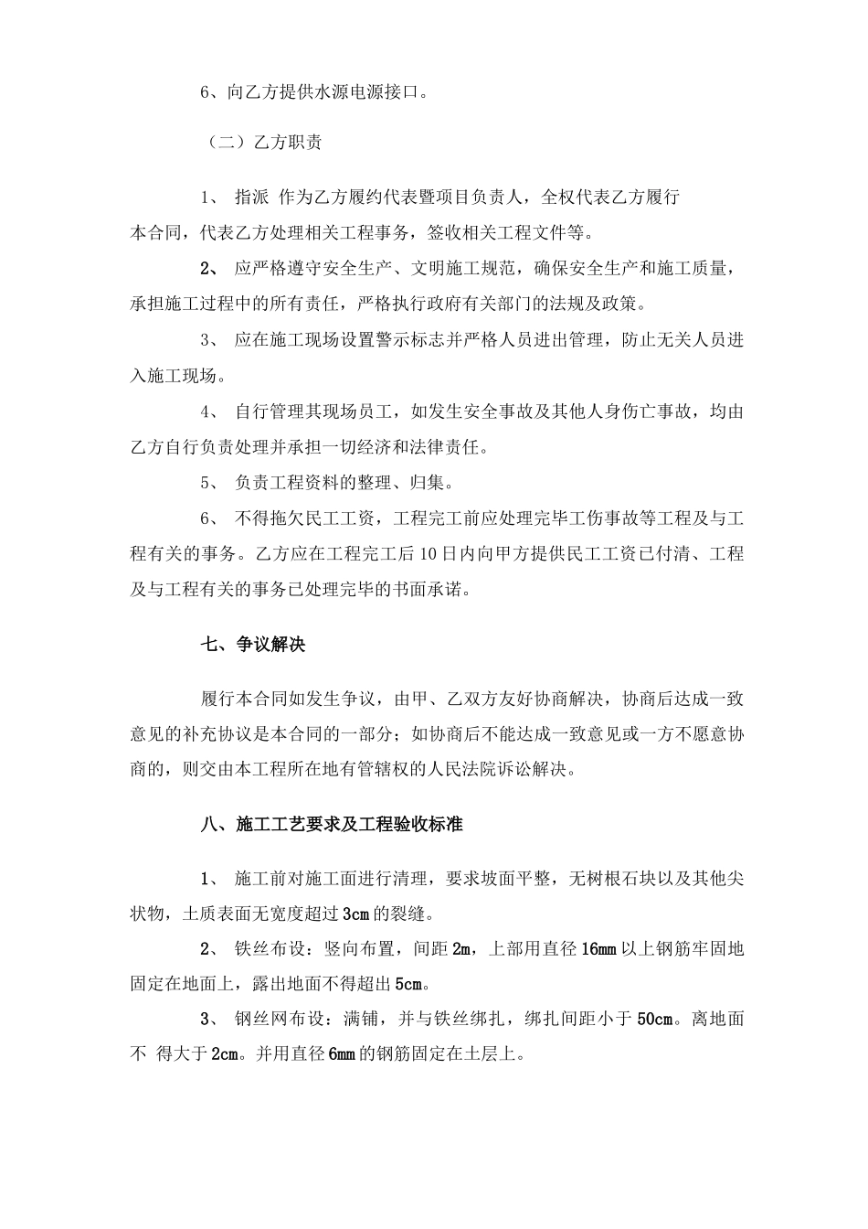 护坡工程施工合同_第3页