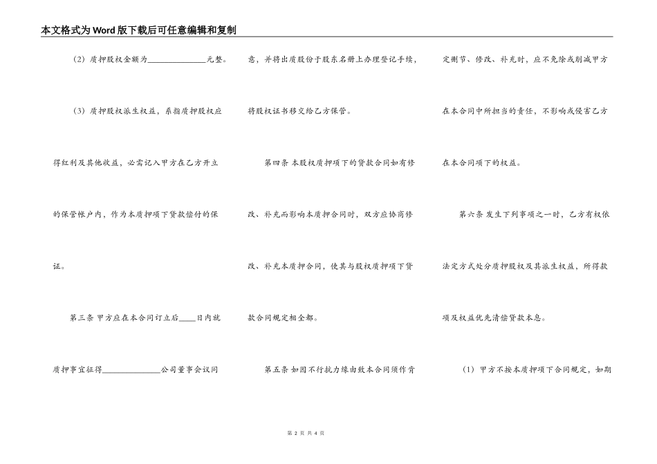 抵押担保通用版合同_第2页