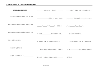 抵押担保通用版合同