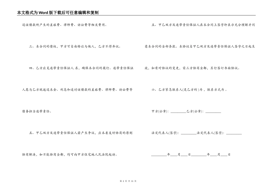 个人与个人借款合同_第2页