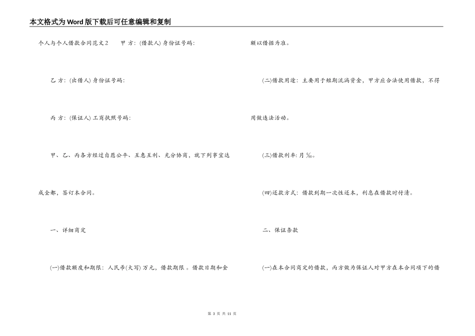 个人与个人借款合同_第3页