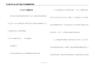 个人与个人借款合同