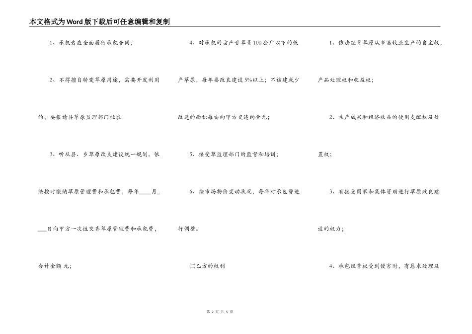正规的工程承包合同范本_第2页