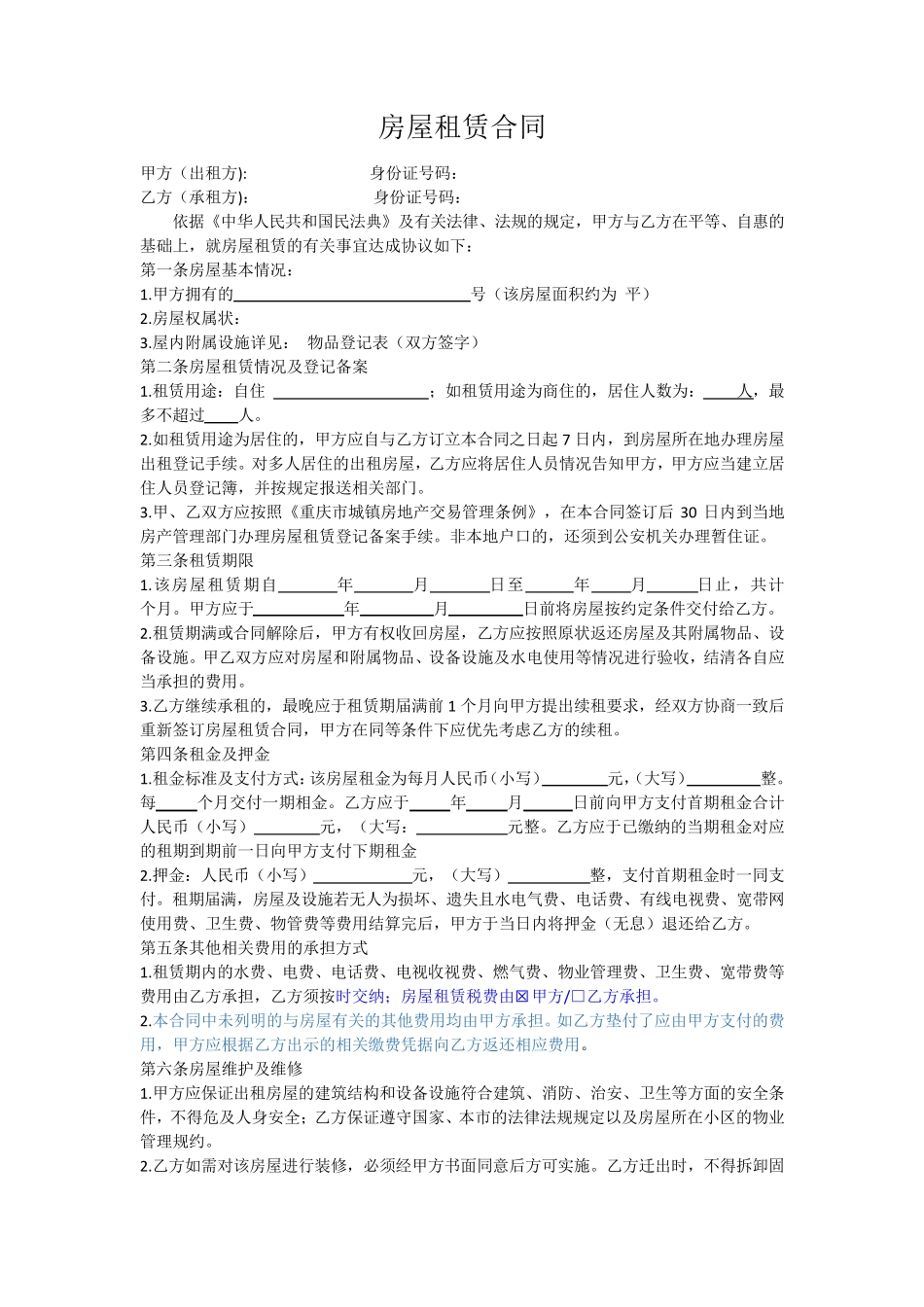 甲乙双方租赁合同_第1页