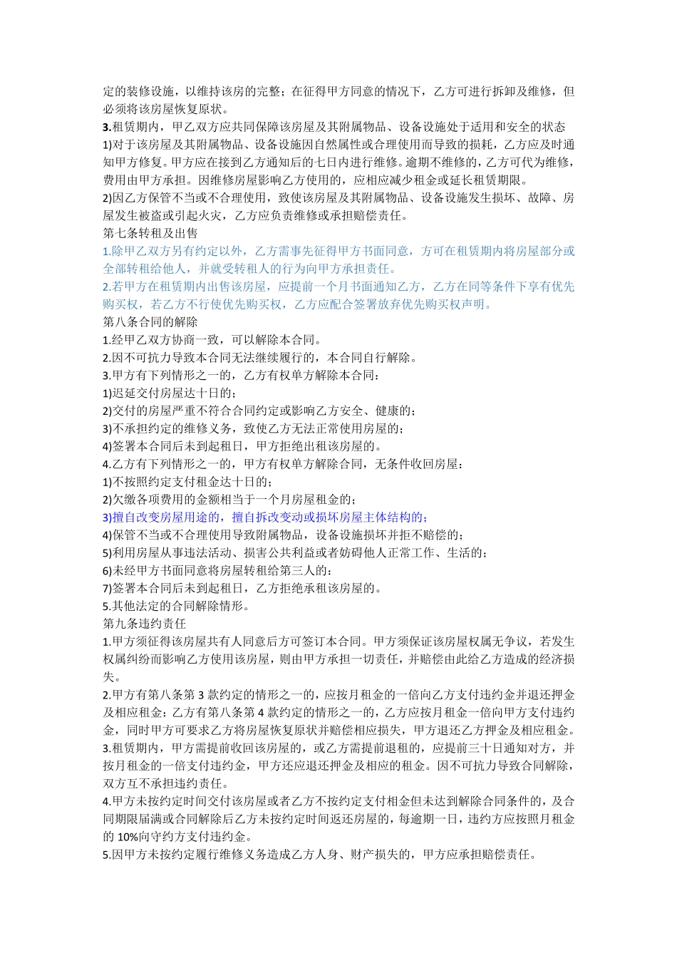 甲乙双方租赁合同_第2页