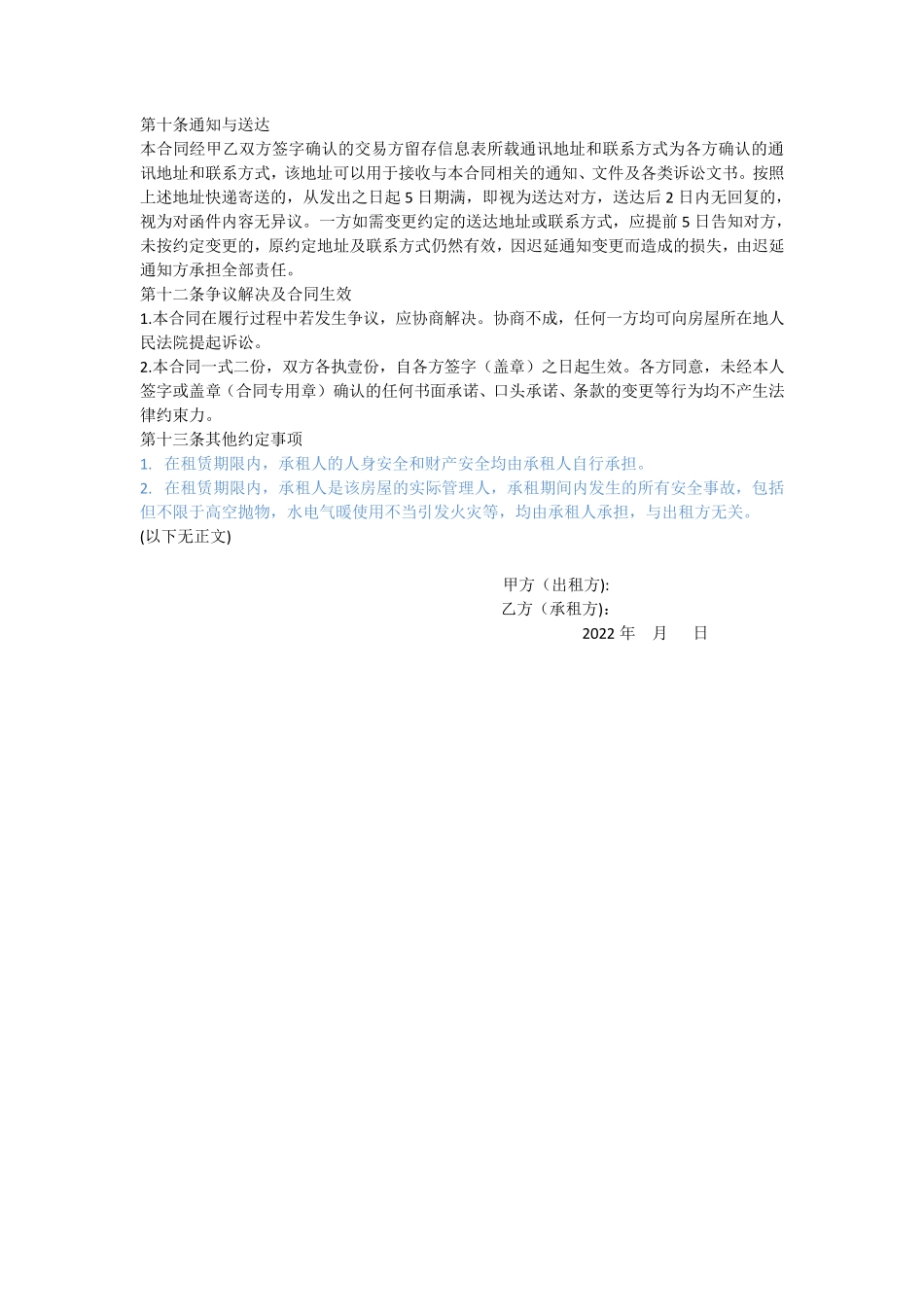 甲乙双方租赁合同_第3页