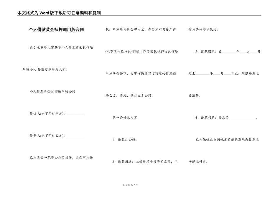 个人借款黄金抵押通用版合同_第1页