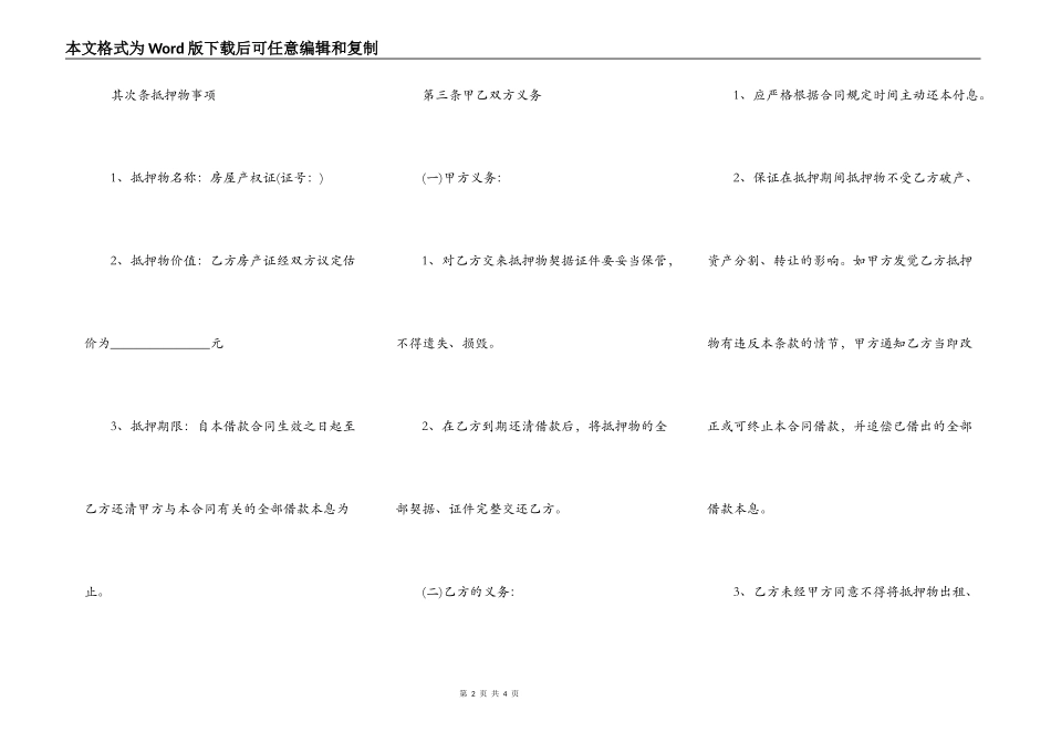 个人借款黄金抵押通用版合同_第2页