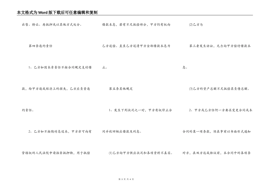 个人借款黄金抵押通用版合同_第3页