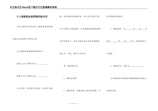 个人借款黄金抵押通用版合同
