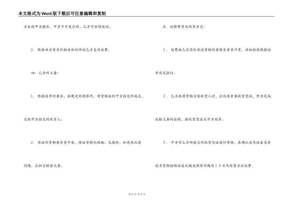 货物运输合同书范本_第2页