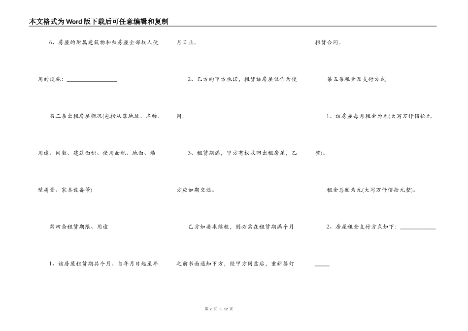 办理营业执照租房合同范本_第2页