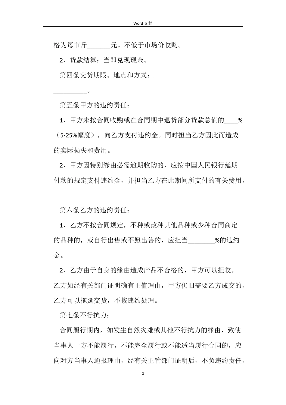 东阳市莞草订单合同_第2页