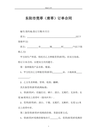 东阳市莞草订单合同