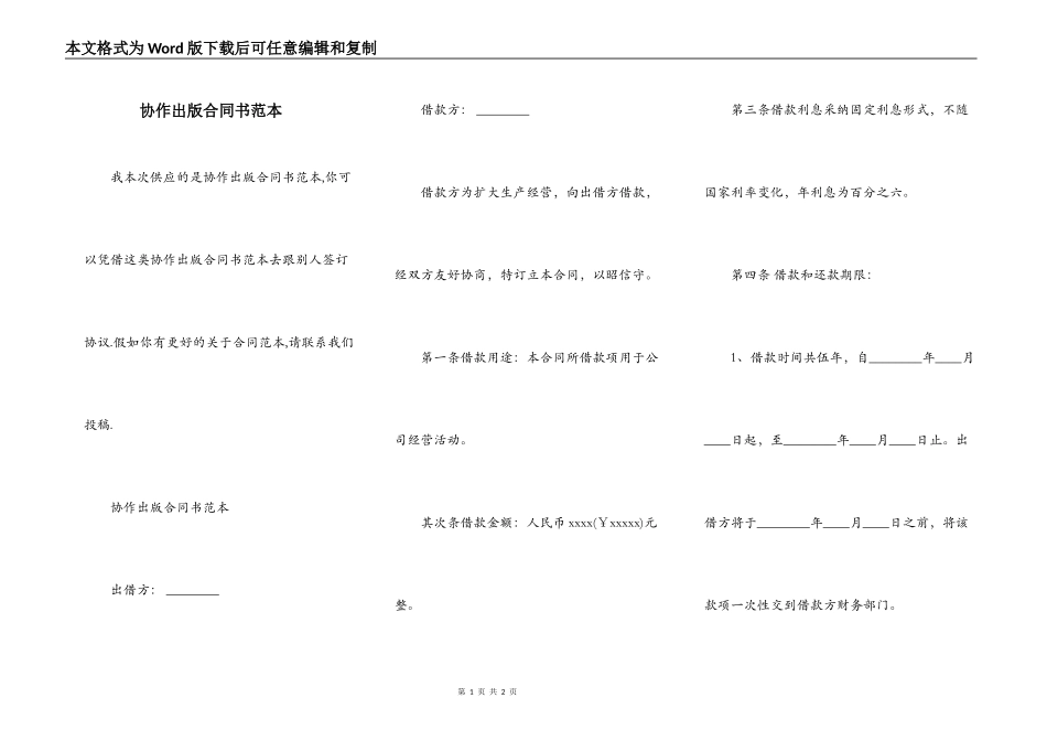 协作出版合同书范本_第1页