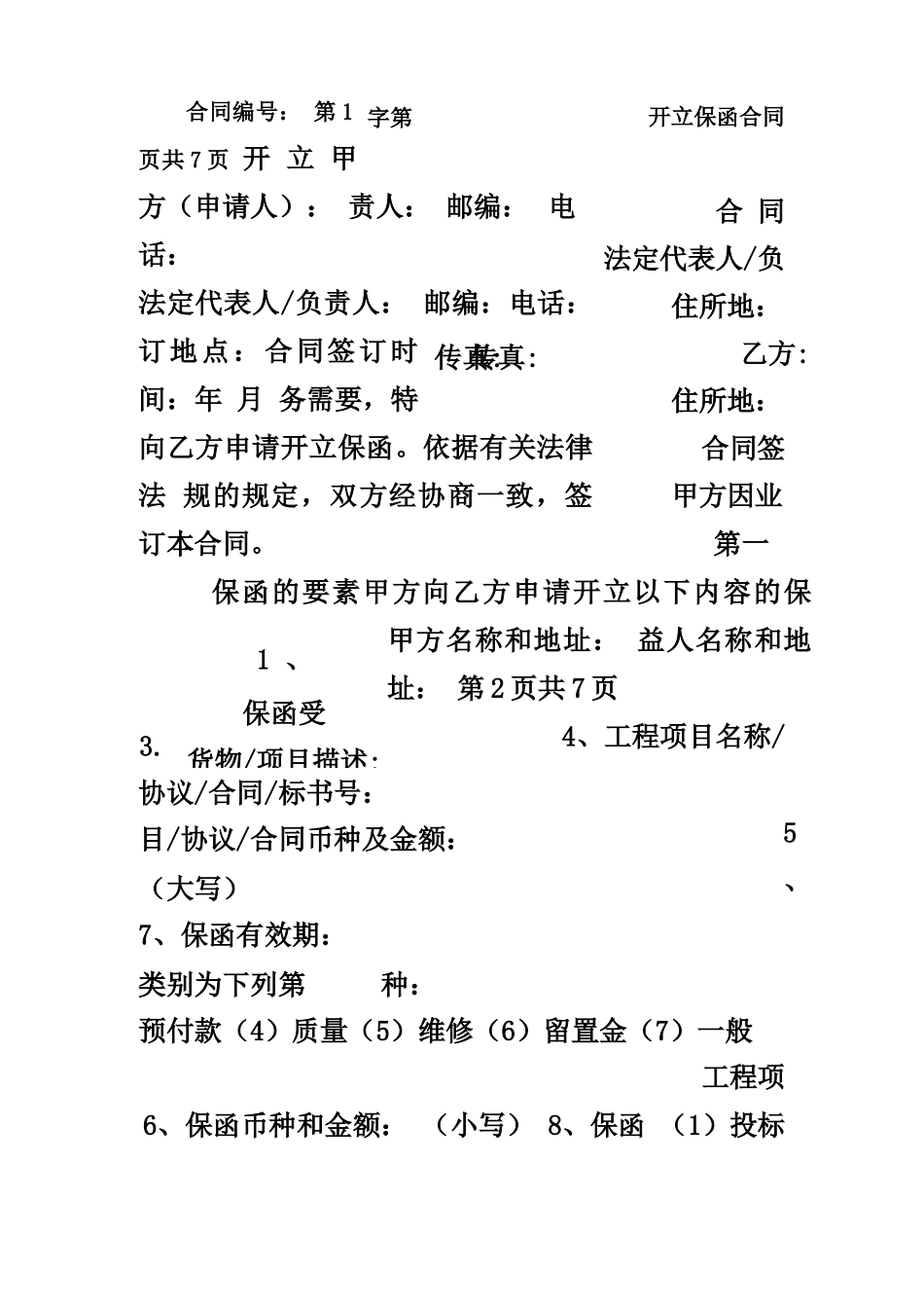 保函合同文本_第2页