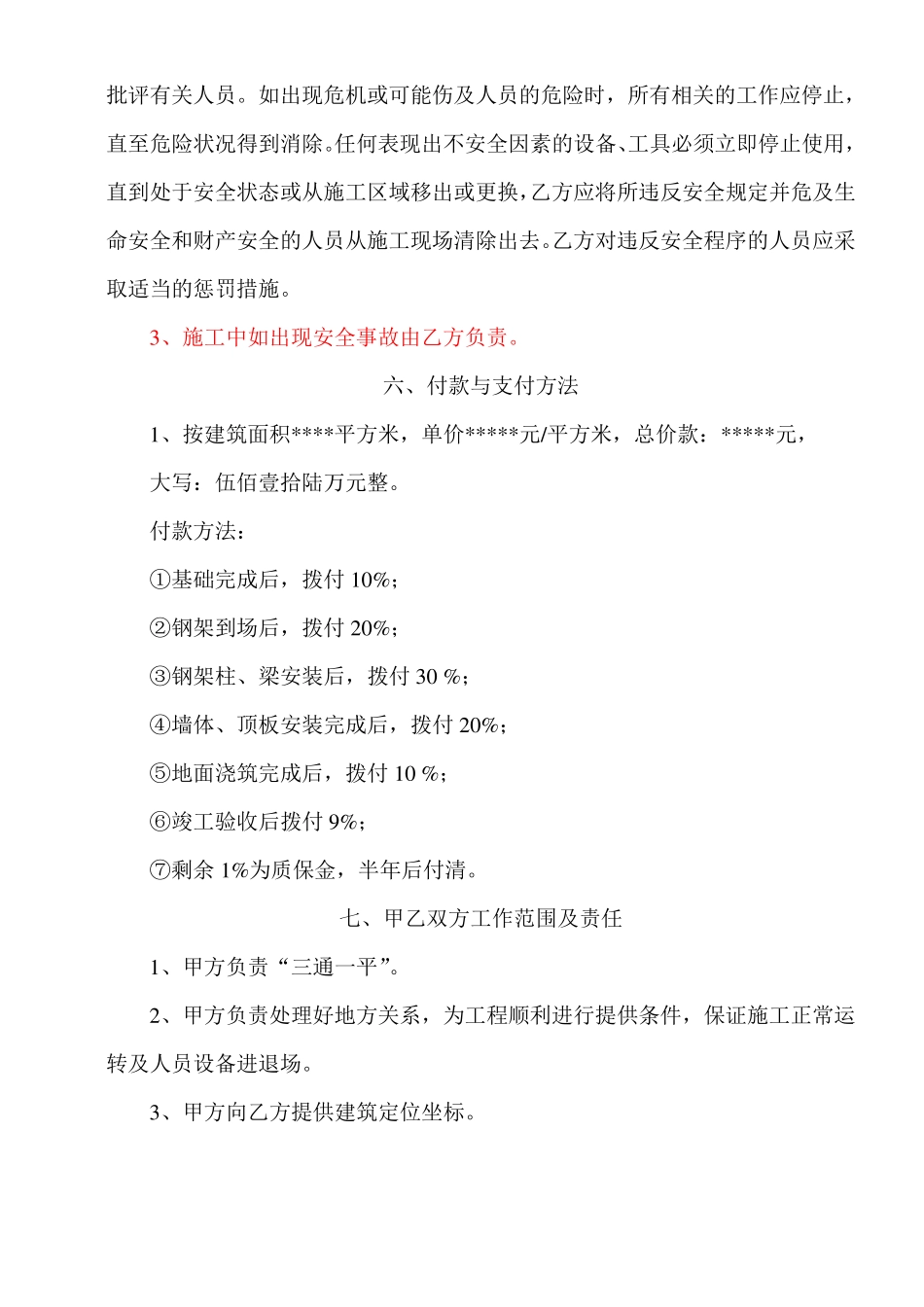 钢结构厂房承包合同协议书_第3页