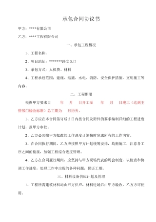 钢结构厂房承包合同协议书