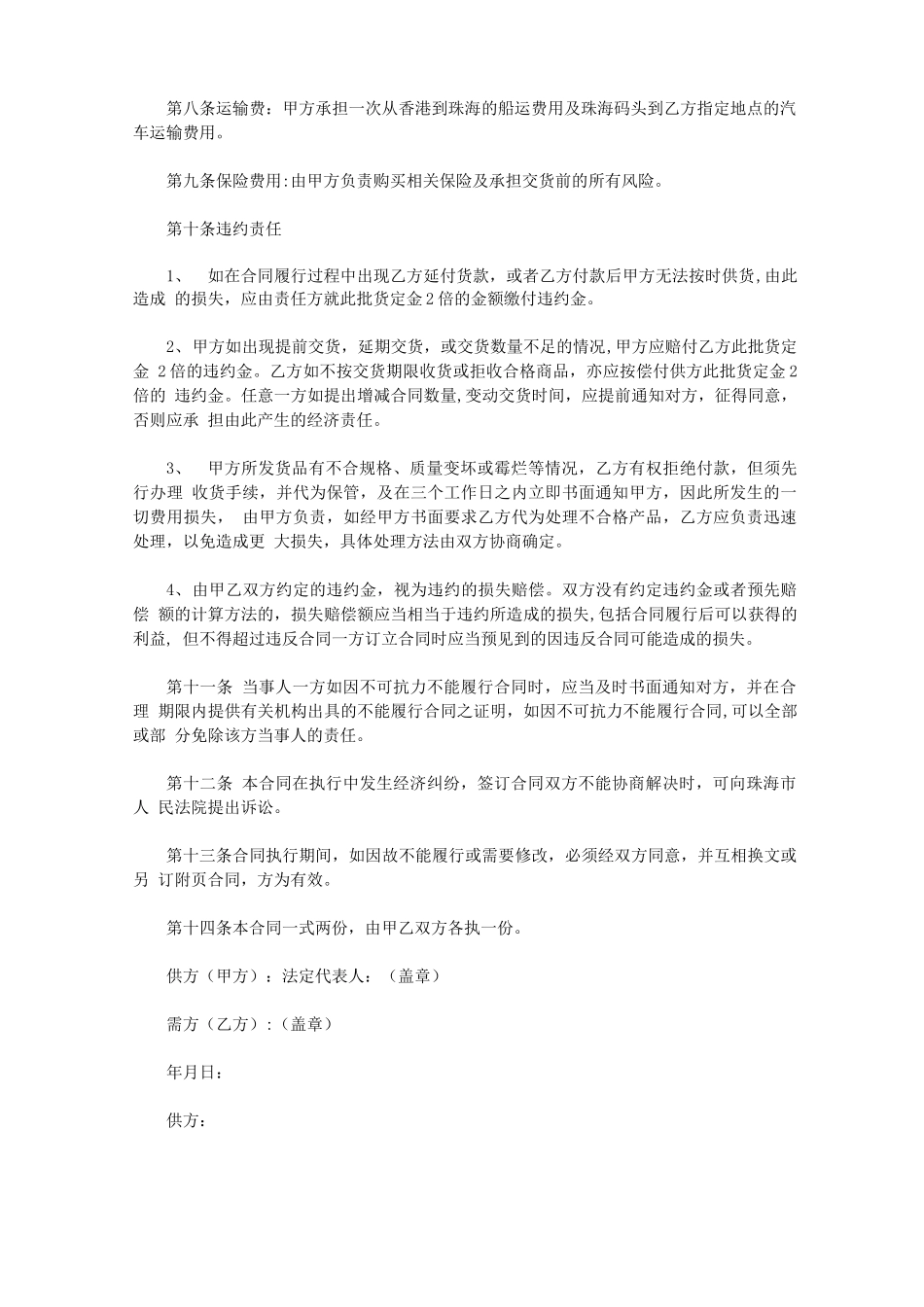 奶粉购销合同样本_第2页