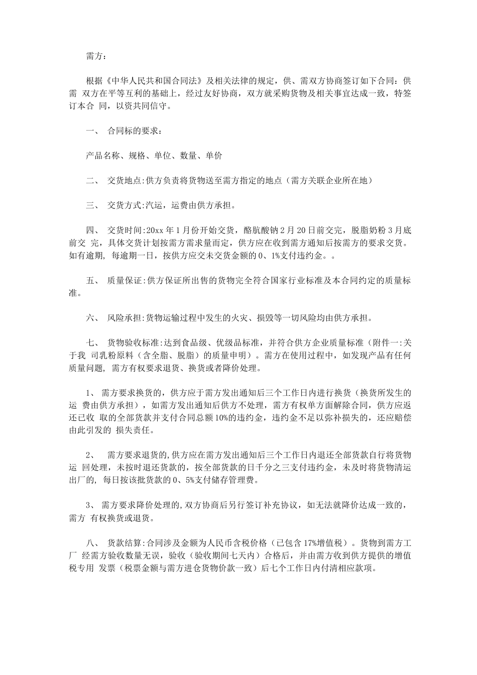 奶粉购销合同样本_第3页