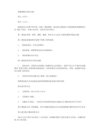 奶粉购销合同样本