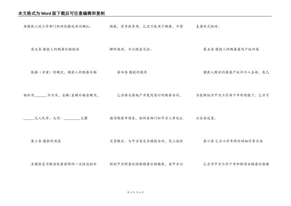 民间借款合同的范本一_第2页