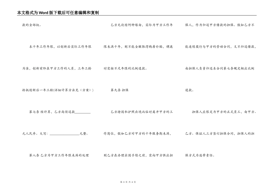 民间借款合同的范本一_第3页