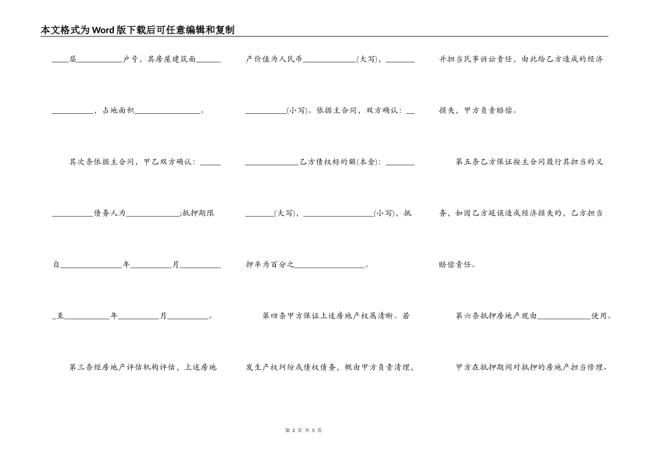 详细的房屋抵押合同模板_第2页