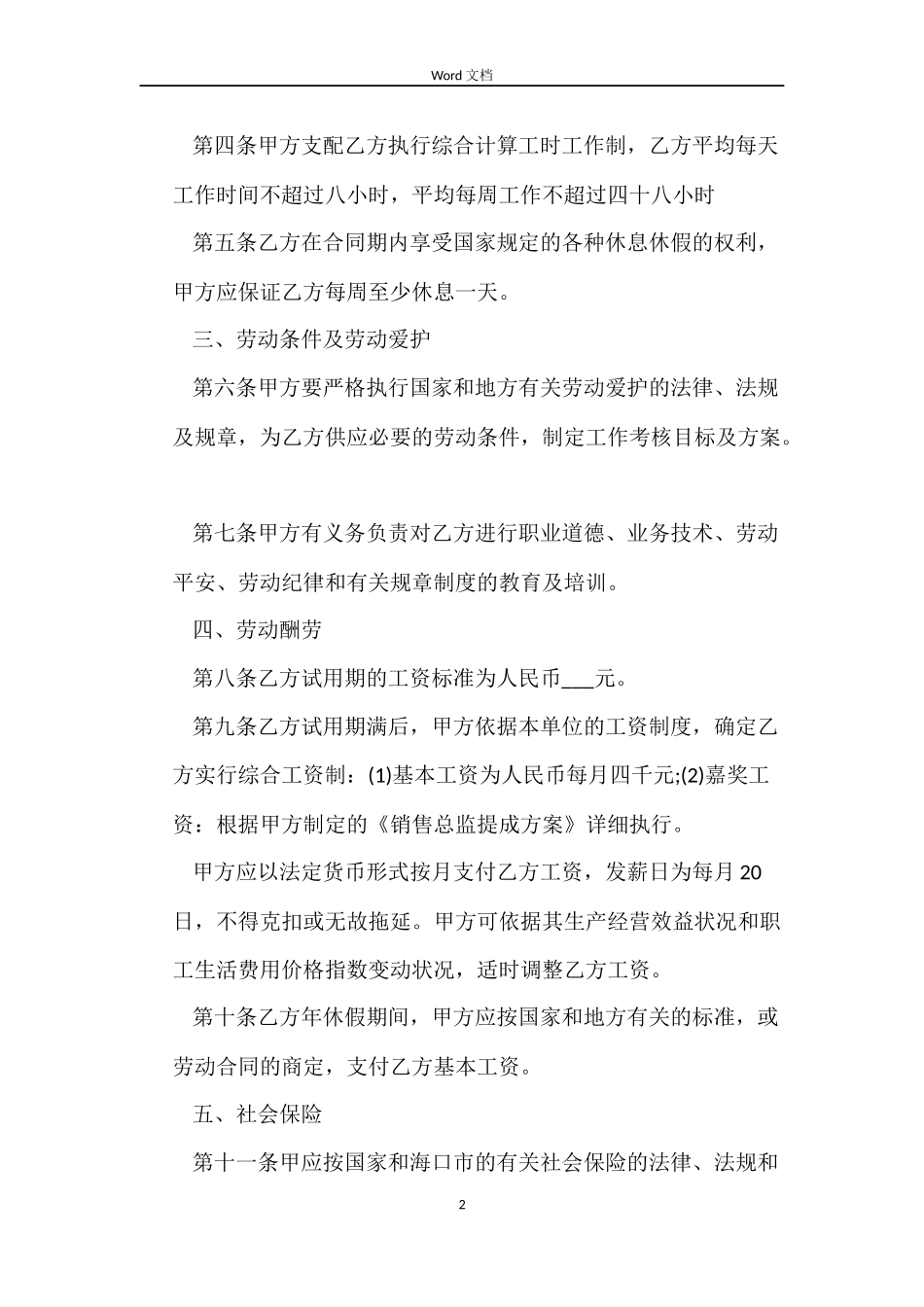 销售总监劳动合同范本_第2页