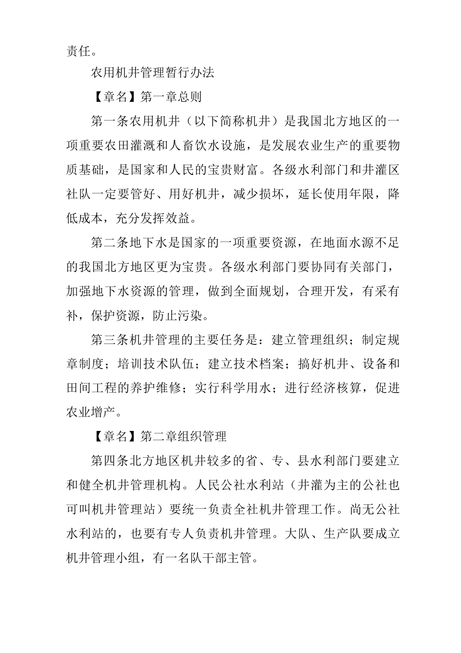 农业灌溉机井管理承包合同_第3页