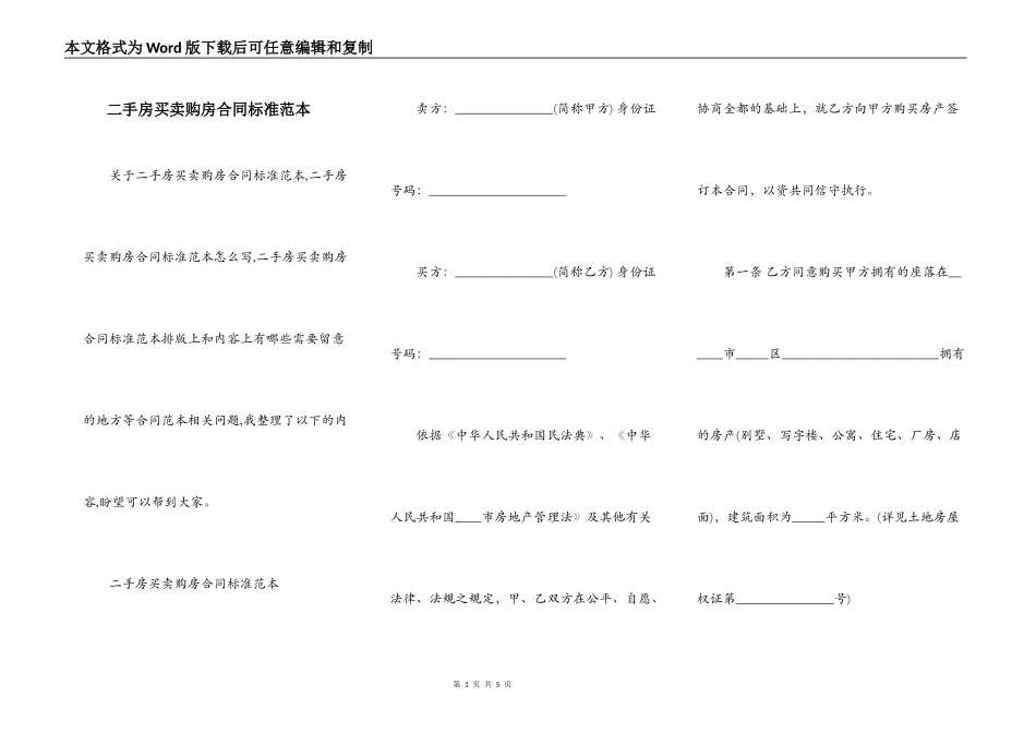 二手房买卖购房合同标准范本_第1页