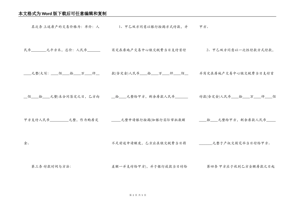 二手房买卖购房合同标准范本_第2页