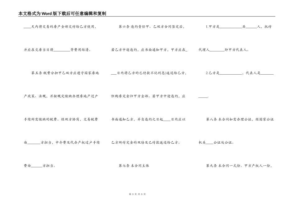 二手房买卖购房合同标准范本_第3页
