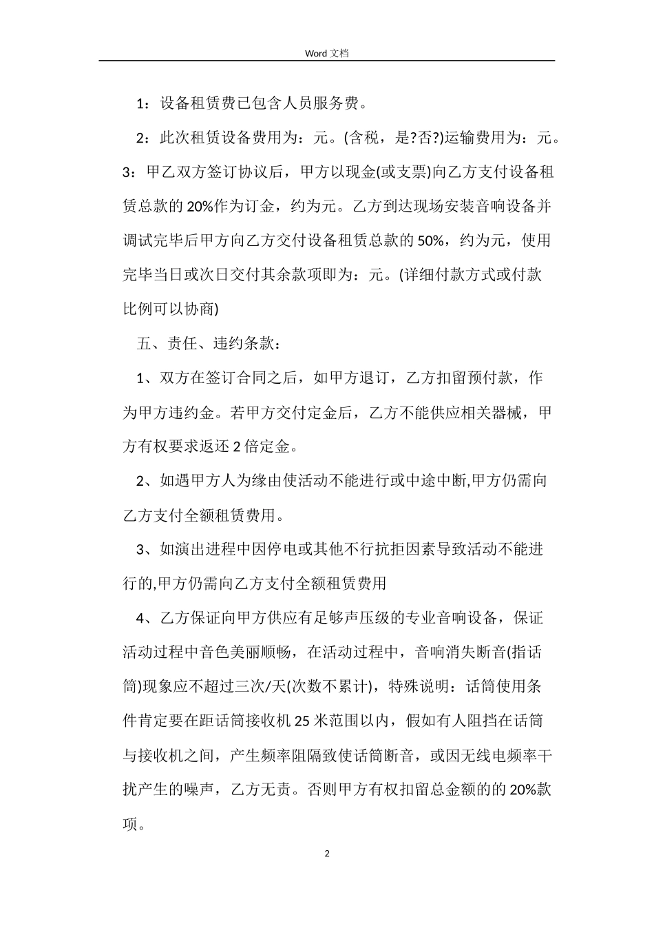 音响设备租赁合同_第2页
