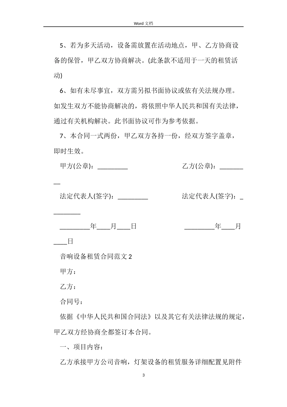 音响设备租赁合同_第3页