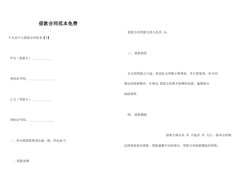 借款合同范本免费_第1页