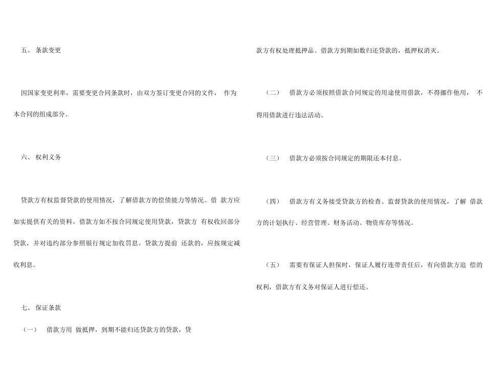 借款合同范本免费_第2页