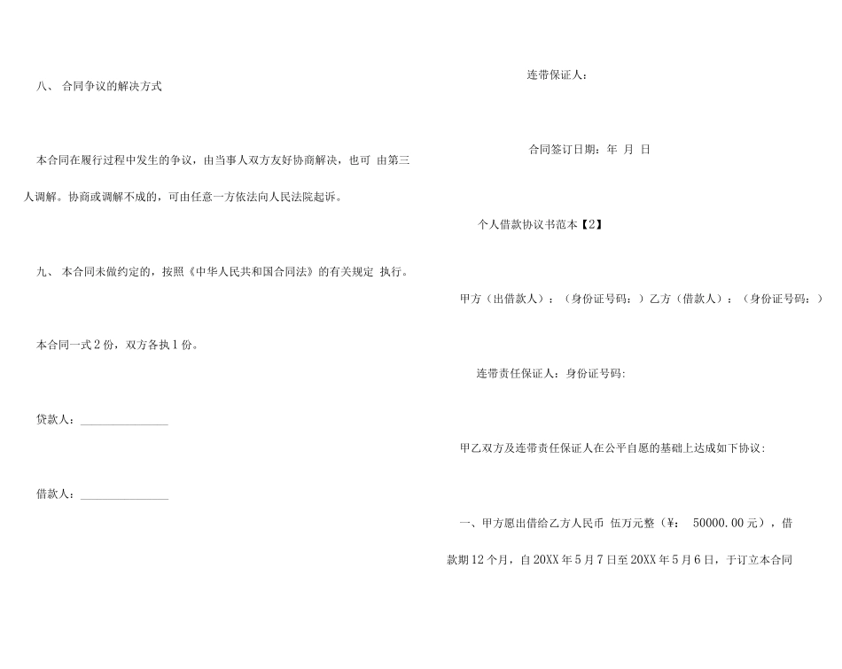 借款合同范本免费_第3页