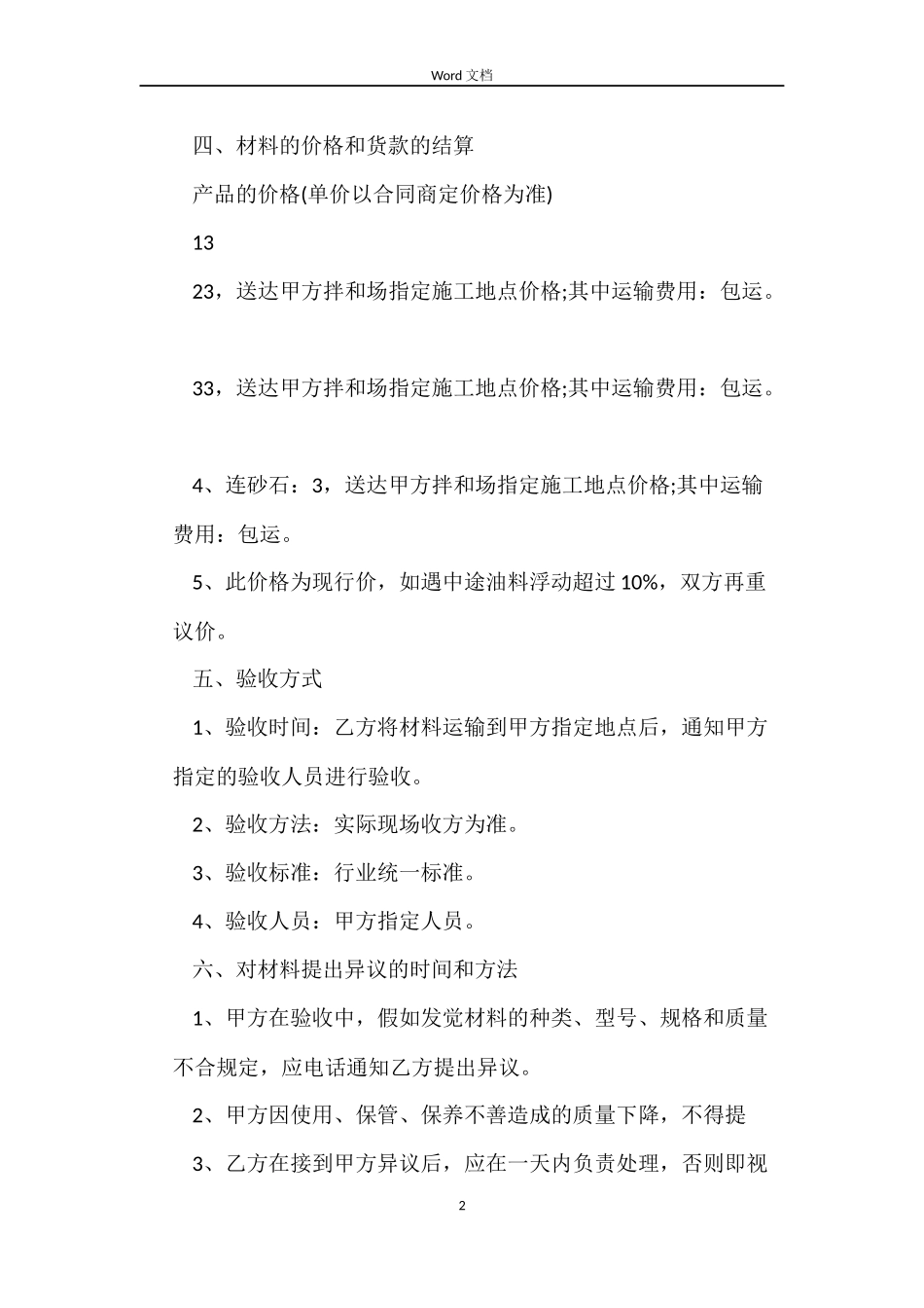 砂石购销合同_第2页