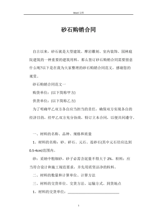 砂石购销合同