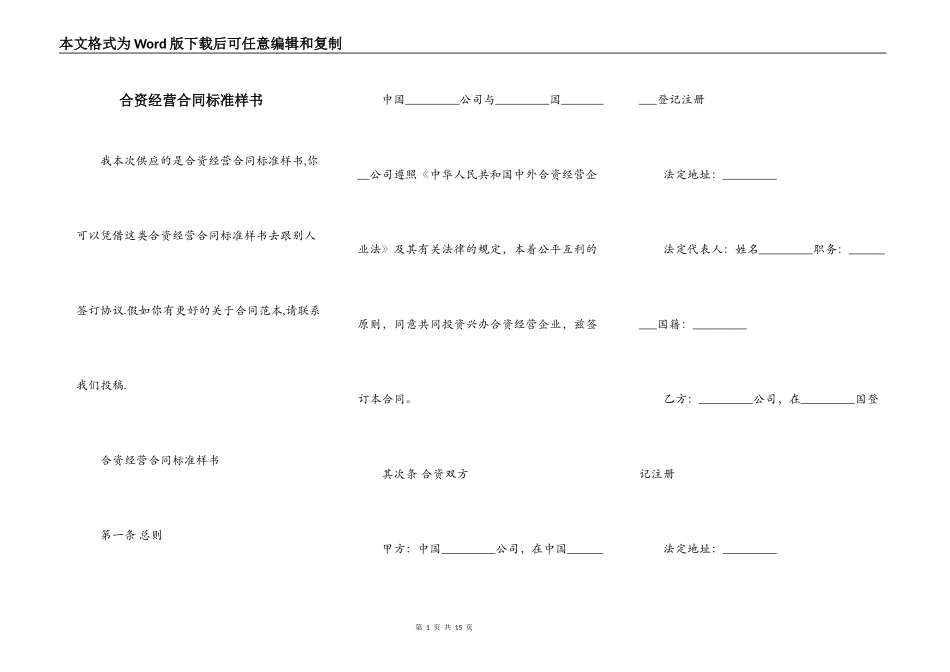 合资经营合同标准样书_第1页