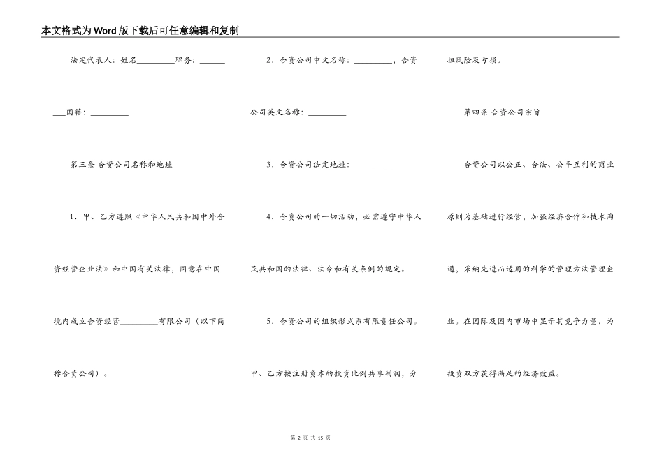 合资经营合同标准样书_第2页